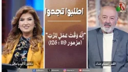 برنامج الصلاة- اطلبوا تجدوا "إنه وقت عمل للرب" (مزمور 119 : 126) - الخميس 6 مارس 2025 | قناة الكرمة