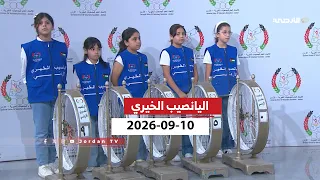 Jordanian Charitable Lottery Regular Draw No. 25/2026 Monday | 09/10/2026