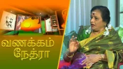 Vanakkam Nethra | வணக்கம் நேத்ரா | 2026-01-22 | Nethra TV Vanakkam Nethra | வணக்கம் நேத்ரா | 2026-01-22 | Nethra TV