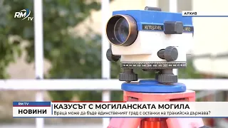 Казусът с Могиланската могила: Враца може да бъде единственият град с останки на тракийска държава?