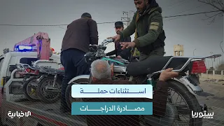 What are the exemptions to the motorcycle confiscation campaign in Hama?