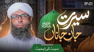 Seerat e Jan e Janan Episode 01 | Seerat Ki Ahmiyat | Haji Muhammad Asad Attari Madani