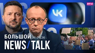 Mass protests in Ukraine. How will Russia respond to the removal of VK and MAX? France legalizes ...