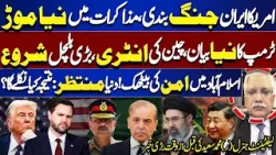 US-Iran Ceasefire Twist | Trump’s New Statement & China’s Entry | Tonight with Samar Abbas