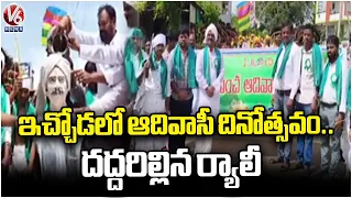 Adivasi Day Celebration Rally in Ichoda Adilabad District | V6 News