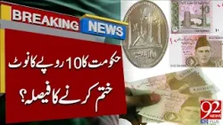Major Decision on 10 Rupee Note by Government | Breaking News | 92NewsHD