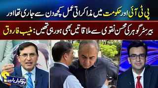 PTI-Government Talks Were Underway for Days, Says Muneeb Farooq | 92NewsHD