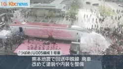 熊本地震から１０年　「つばめ」博多駅で公開