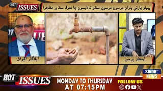 Hot Issues With Ishaque Kolachi 13 July 2026  | Sindh TV News