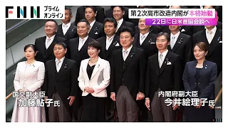 第2次高市改造内閣が本格始動　22日に日米首脳会談へ　改造内閣の狙いは？「経済職人」と「主戦論」（2026年09月19日）