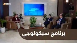 برنامج سيكولوجي الحلقة 40.. الإعلام و تاثيره النفسي