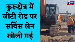 कुरुक्षेत्र में जीटी रोड पर सर्विस लेन खोली गई | Farmer Protest | India News Haryana
