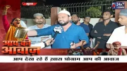 AAP KI AWAZ II JK24x7 News II