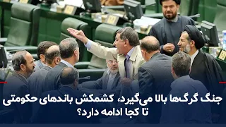 The War of Wolves Intensifies; How Far Will the Factional Conflict Go?