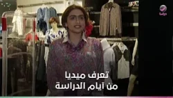 ريهام تعرف ميديا من آيام الدراسة...والآسرار اللي عمرها ما اتقالت