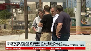 Παραδόθηκε πάρκινγκ 24 ΙΧ στην Καλαμάτα-Προ των πυλών δύο ακόμη χώροι στάθμευσης για 200 ΙΧ