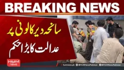 Dir Colony Tragedy: Court Issues Major Order  | Breaking News | Hum News | Pakistan