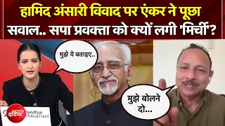 Hamid Ansari विवाद को लेकर एंकर के सवाल पर क्यों तिलमिला गए सपा प्रवक्ता? | Teen Ka Tarkash | NDTV