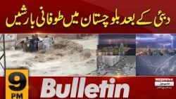 Stormy Rain In Baluchistan | News Bulletin 9 PM | 26 April 2024 | Pakistan News | Express News