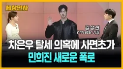 Ча Ын-у сильно пострадал от обвинений в уклонении от уплаты налогов на сумму 20 миллиардов вон......