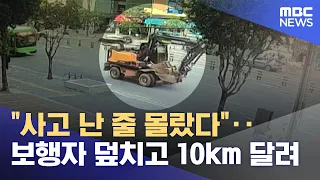 "Didn't Know I Hit Anyone"... Driver Hits Pedestrian and Keeps Going for 10km (09/04/2026/News25/...
