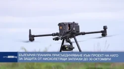 България планира присъединяване към проект на НАТО за защита от нисколетящи заплахи до 30 октомври