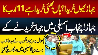 “Yes, We Bought an Rs11 Billion Plane!” Maryam Aurangzeb’s Bold Reply Sparks Uproar | Hum News