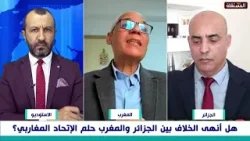المغربي للجزائري: ما المانع أن نجلس على طاولة الحوار ونجد حلول؟ شاهدوا الرد