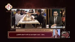 أسباب تجميد عضوية مصر في الاتحاد الدولي للشطرنج  | في النور