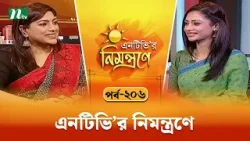 এনটিভি'র নিমন্ত্রণে | EP 206 | NTVr Nimontrone | NTV Talk Show