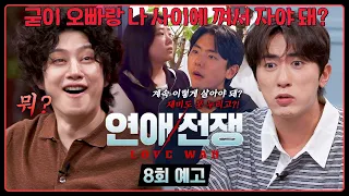 Love War Episode 8 Preview - The Broke Man💸 and the Condescending Woman