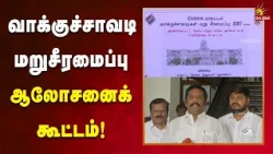 சென்னை மாநகராட்சி நடத்திய கூட்டத்தில் இருந்து திமுக வெளிநடப்பு!