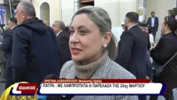 Πατρα: Με λαμπροτητα η παρέλαση της 25ης Μαρτίου.