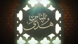 Huda Lin Naas | Episode 26