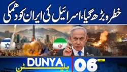 Israel Issues Strong Warning to Iran | Middle East Crisis | Imran Khan Eye Treatment | 03AM Bulletin