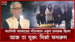 স্ত্রী-কন্যাকে নিয়ে প্রধানমন্ত্রী তারেক রহমানের শ্রদ্ধা, ভাষা শহীদদের জন্য দোয়া | Prime Minister
