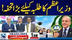 Pakistan Creates History | PM Shehbaz Brings Good News for Students | 1am News Headlines - 24News HD
