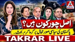 Who Are the Real Thieves? A Heated Debate on Pakistan’s Political Situation