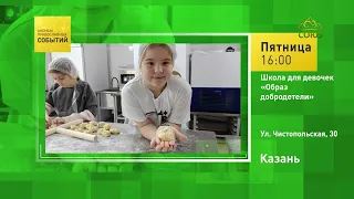 Kazan. School for Girls "Image of Virtue"