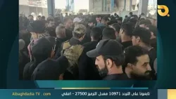 نشرة اخبار الثامنة من البغدادية |3-1-2026 نشرة اخبار الثامنة من البغدادية |3-1-2026