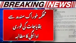TCP demands immediate payment of outstanding dues from the Sindh Food Department | Breaking News
