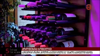 საერთაშორისო ფესტივალი "მსოფლიოს საუკეთესო სომელიე 22" შესაძლოა საქართველოში ჩატარდეს