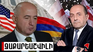Նյու Յորքում ֆիքսվեց` TRIPP-ը և վրացական տարանցումը ոչ թե մրցակից են, այլ փոխլրացնող