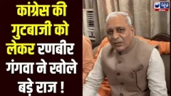 Congress की बयानबाजी पर Ranbir Gangwa का पलटवार, SIR पर कही बड़ी बात | India News Haryana
