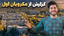 شهر ما - حال و هوای مردم مکرویان اول پس از روزهای عید