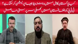 Flash Point | 10 January 2026 | Khyber News