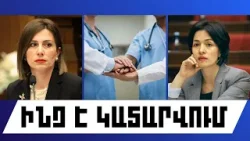 ԻՆՉ Է ԿԱՏԱՐՎՈՒՄ. ՀՈՒՆՎԱՐԻ 1, 2026 Թ.