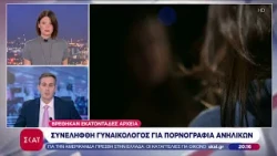Συνελήφθη γυναικολόγος για πορνογραφία ανηλίκων – Βρέθηκαν εκατοντάδες αρχεία | Βραδινό Δελτίο
