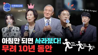 [Preview] Disappeared every morning! For a whole 10 years😱 | Acts of the New Church Episode 13 | ...