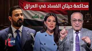 The Trial of Iraq's Corruption Kingpins: Saied Yassin Reveals Crucial Information